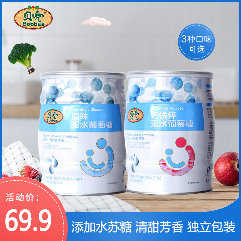 贝兜 钙铁锌葡萄糖 儿童葡萄糖原味 两罐 非婴幼儿宝宝辅食