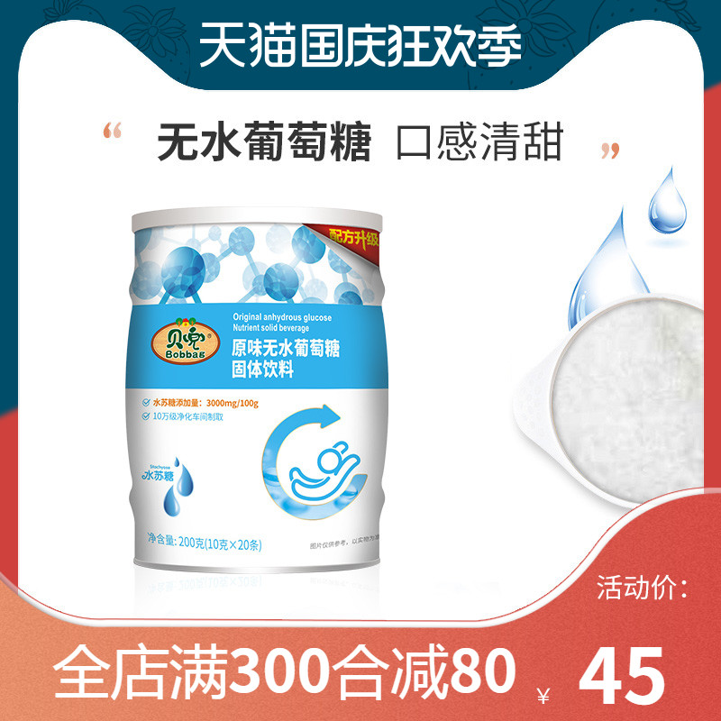 贝兜 原味葡萄糖 儿童葡萄糖罐装儿童葡萄糖固体饮料