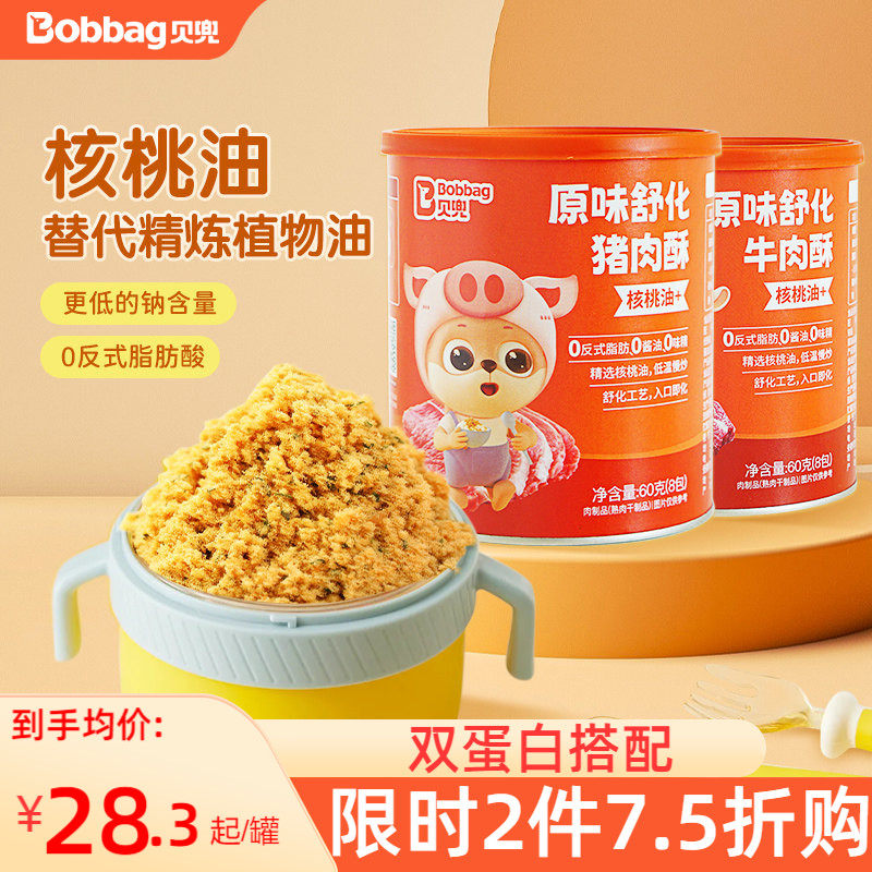 贝兜儿童牛肉松无添加猪肉拌饭酥肉松营养 送宝宝婴幼儿童辅食谱