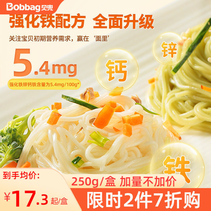 贝兜宝宝面条婴儿辅食儿童营养钙铁锌无添加食盐婴幼儿面食胚芽面