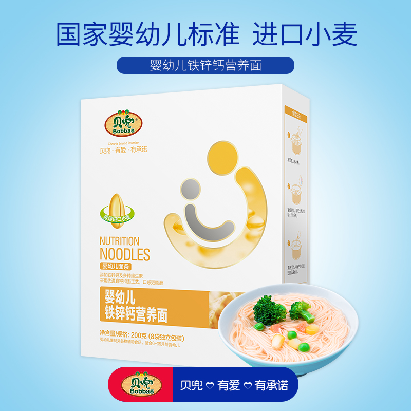 貝兜 嬰兒面條寶寶輔食 小小面 兒童面條鐵鋅鈣寶寶營養面條