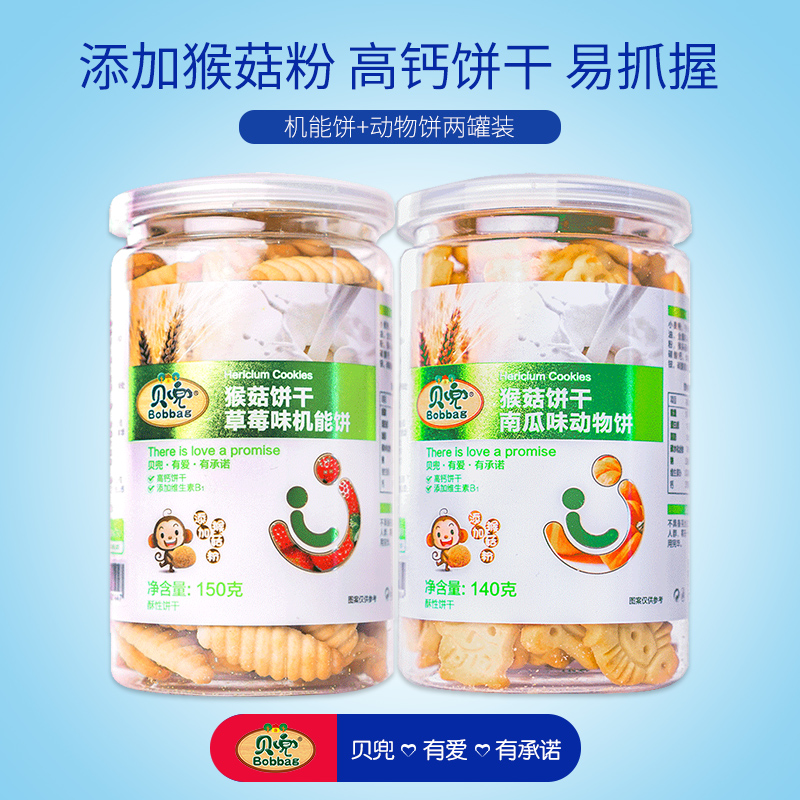 貝兜 兒童零食猴菇草莓機能餅+南瓜動物餅 2罐裝送嬰幼兒寶寶輔食
