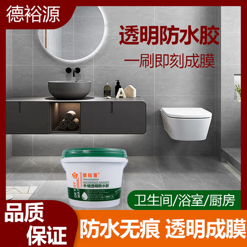德裕源透明防水胶浴室马桶底厨房墙角裂免砸砖缝补漏无痕速干