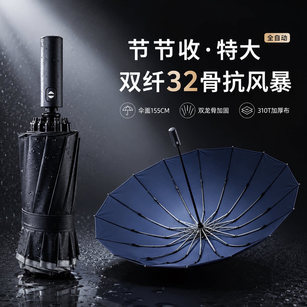 全自动反向雨伞节节收防爆冲折叠32骨加固抗风暴雨专用加大加厚男