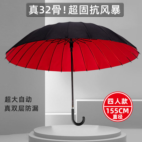 32骨雨伞加大加厚加固结实抗风暴雨专用长柄双层超大号自动男士伞