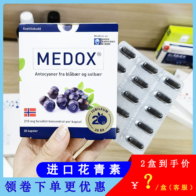 挪威野生越橘蓝莓MEDOX花青素欧洲进口越橘提取物胶囊