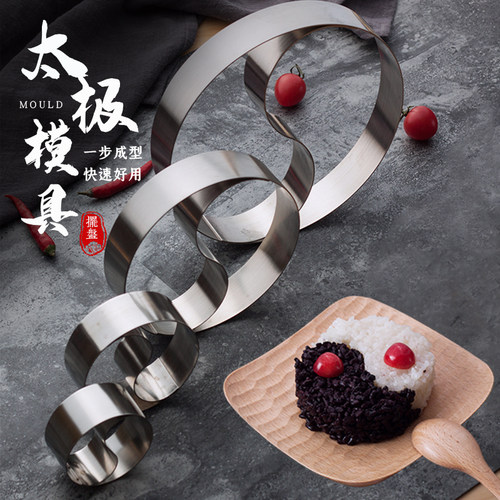 太极模具中餐凉菜造型国宴摆盘