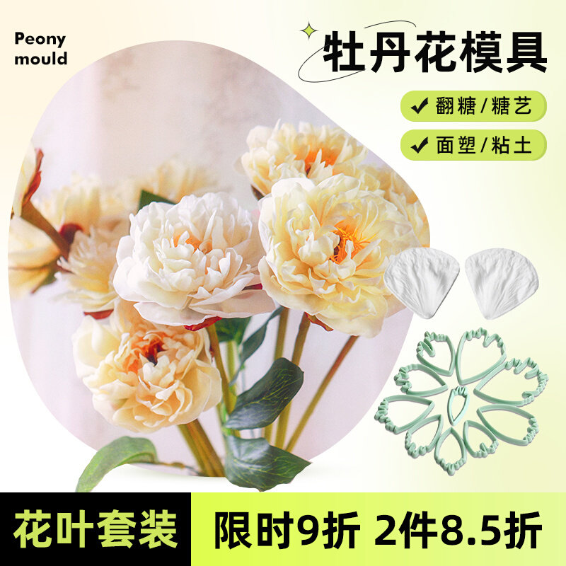 牡丹切压模具 糖花花瓣叶子纹路翻糖粘土糖艺捏塑硅胶烘焙磨具