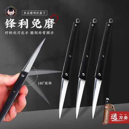 周毅水果雕刻刀折叠厨师雕花