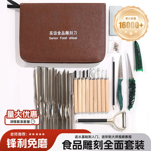 雕刻刀厨师雕花专业厨房刻刀