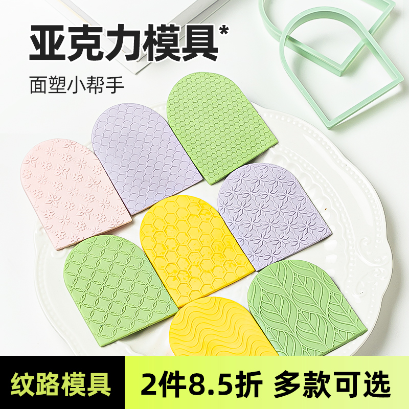 鱼鳞模具压花纹路模亚克力翻糖饼干纹理装饰面塑粘土软陶印花模具