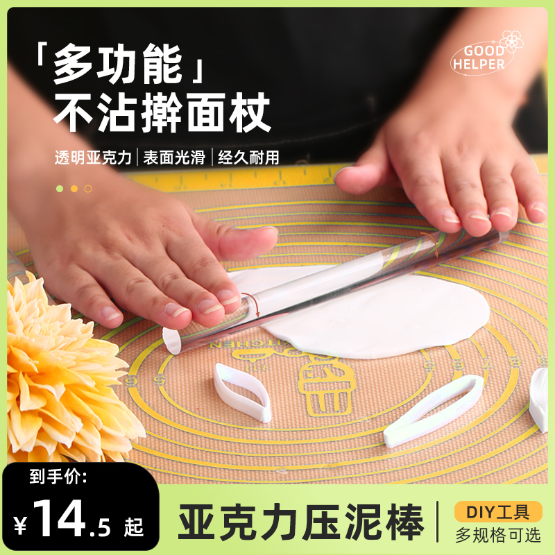 不粘擀面杖 超轻粘土压泥棒棍透明实心翻糖花卉撵花棒软陶DIY工具