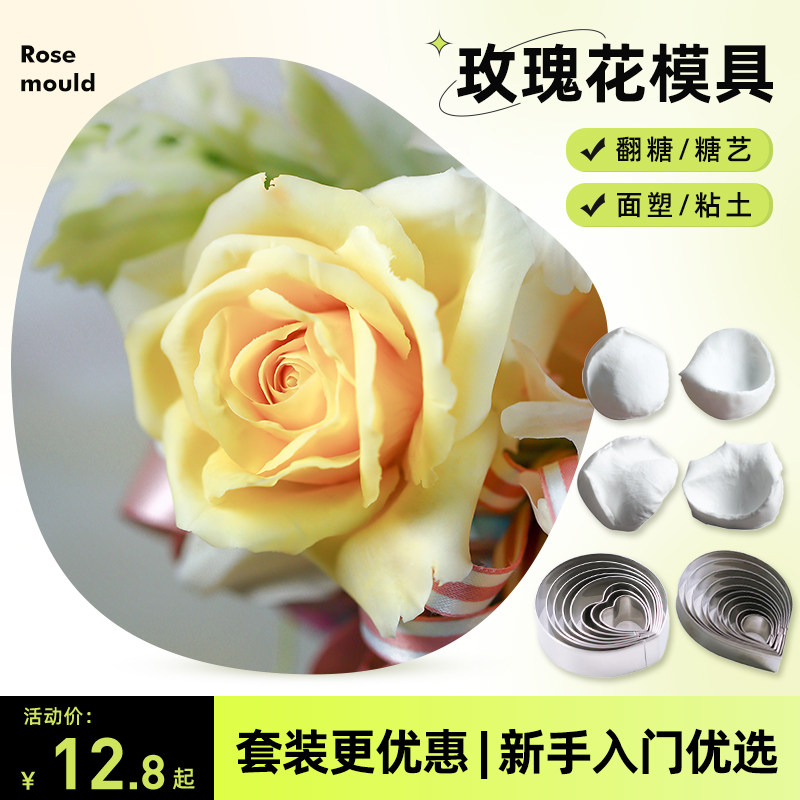 仿真玫瑰花型硅胶模具 通用花瓣叶子纹路切模粘土面塑糖艺捏塑模