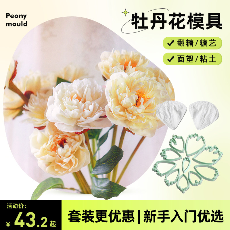 牡丹切压模具 糖花花瓣叶子纹路翻糖粘土糖艺捏塑硅胶烘焙磨具