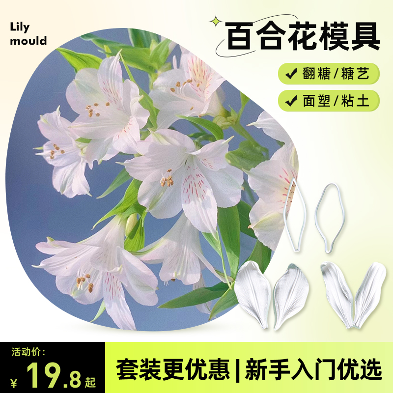 翻糖花瓣纹路切模模具硅胶