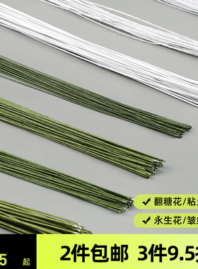 翻糖花艺铁丝面包花 纸包铁丝手工糖花花杆绿色扎花粗细扎丝胶带