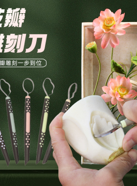 牡丹花瓣刀荷花周毅食品雕刻刀 锯齿多用厨师雕花水果拼盘拉刻刀