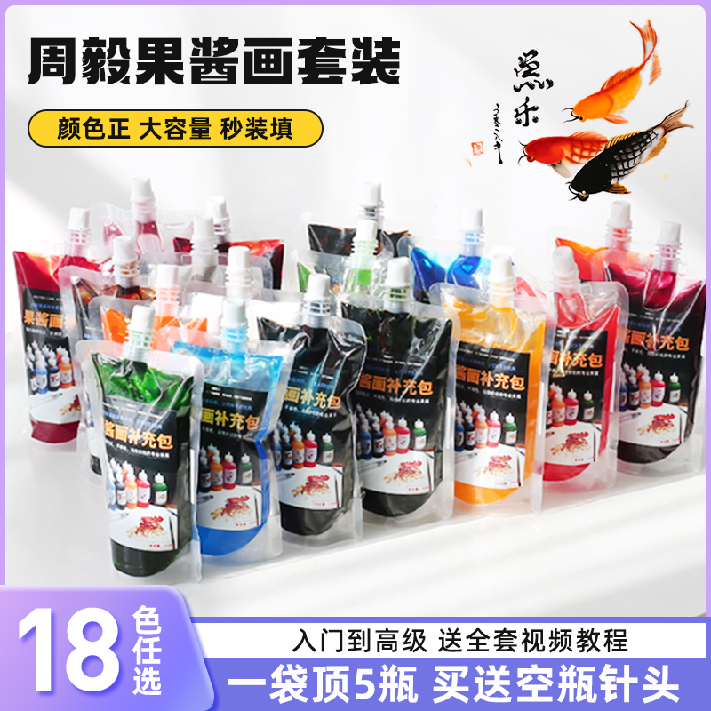 盘饰果酱画专用绘画果酱全套