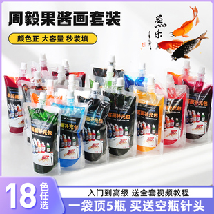 周毅果酱画专用果酱 厨师摆盘点缀绘画果酱瓶盘饰装饰大容量套装