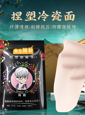 冷瓷面周毅面塑泥 粘土仿真面包花艺做人偶专用黏土花材料捏塑泥