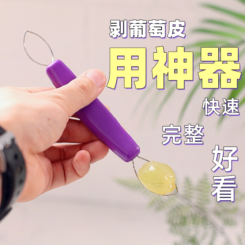 葡萄提子去皮神器宝宝辅食水果去籽工具剥皮器取肉剥皮去核挖肉器 厨房/烹饪用具 水果分割器 原图主图