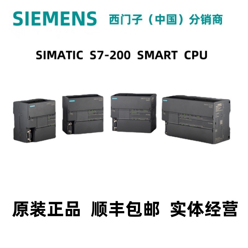 西门子S7-200SMART标准型CPU 6ES7288-1ST20/1SR20/30/40/60-0AA1