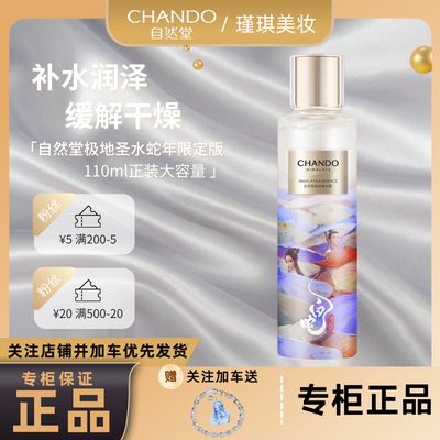 自然堂极地圣水蛇年限定版