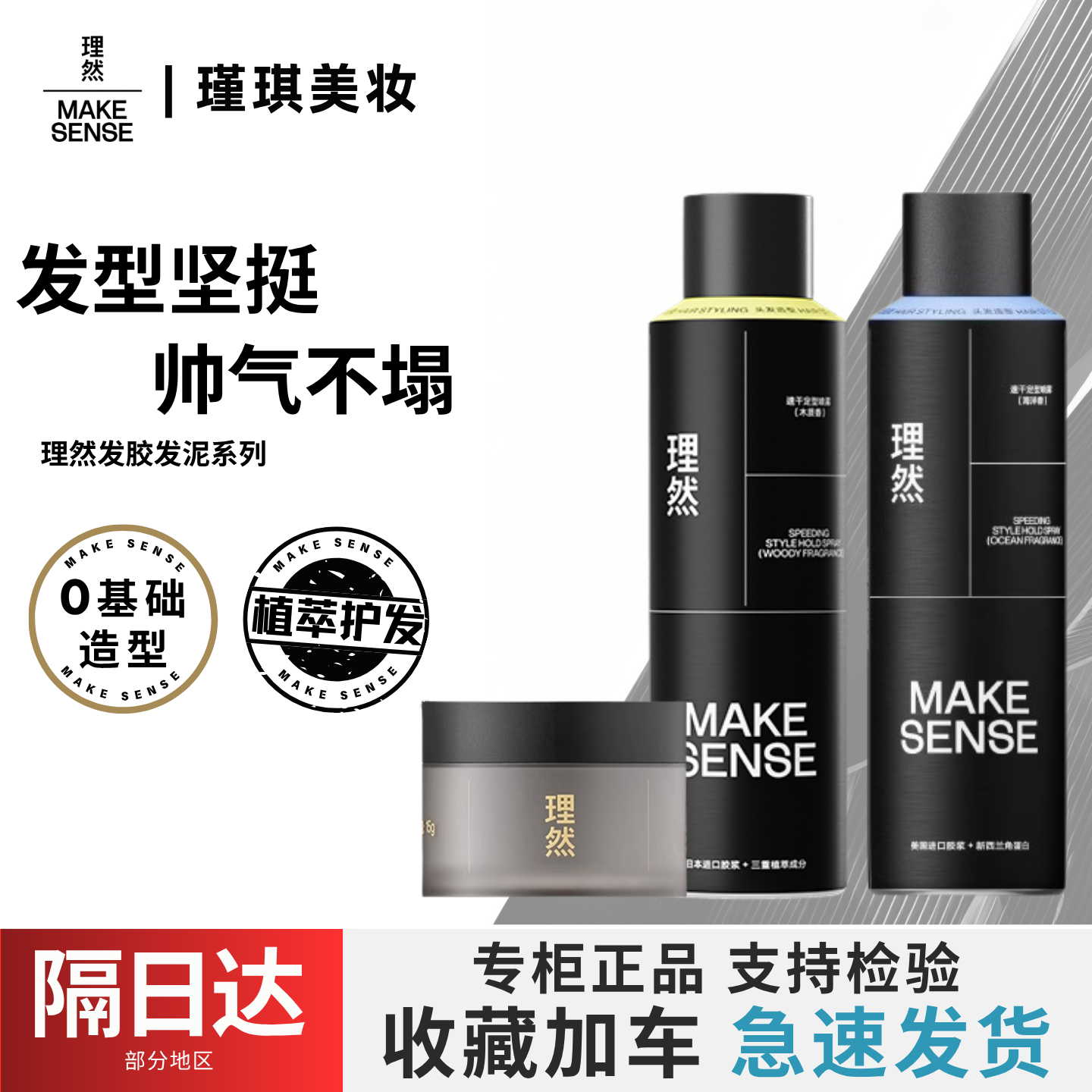 理然发胶定性喷雾发泥发蜡蓬松水啫喱水持久便携自然蓬松头发造型