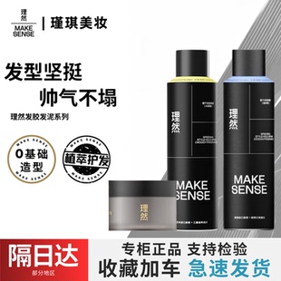 理然发胶定性喷雾发泥发蜡蓬松水啫喱水持久便携自然蓬松头发造型