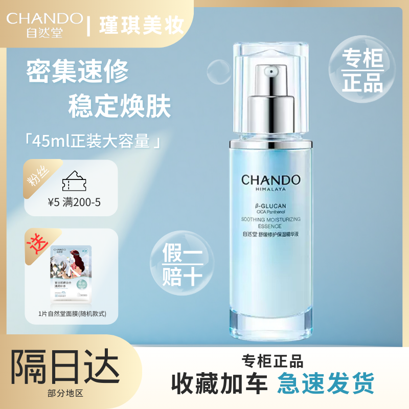 自然堂舒缓精华液45ml专柜直发