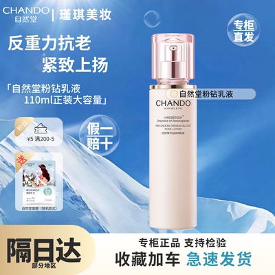 自然堂粉钻乳液110ml专柜直发