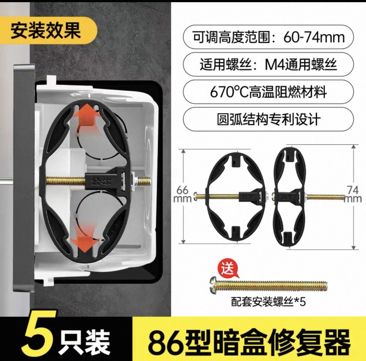 公牛暗盒修复器开关盒86型通用墙上插座底盒线盒接线电线盒固定器图片