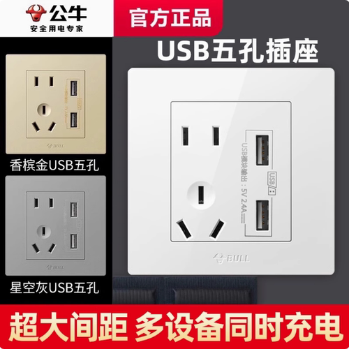 公牛USB插座开关86型墙壁充电头接口带五孔typec快充多口电源面板