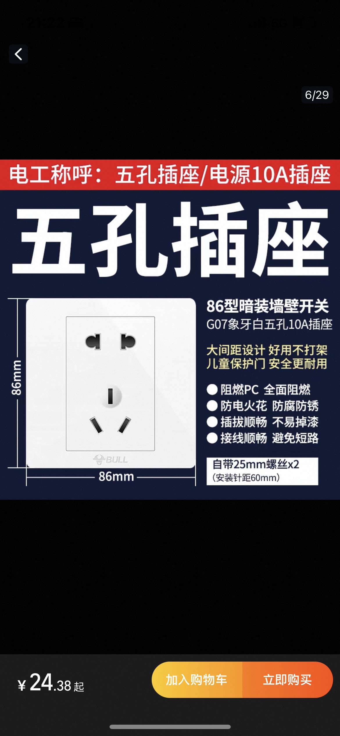 公牛G06开关插座五孔 一开双 二开双经典插座