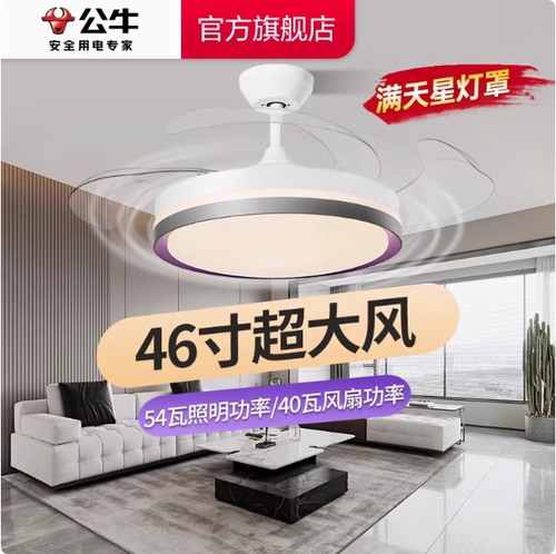 公牛无叶隐形风扇灯吊扇灯吊灯客厅餐厅卧室电扇灯F06a/F07a/F00B