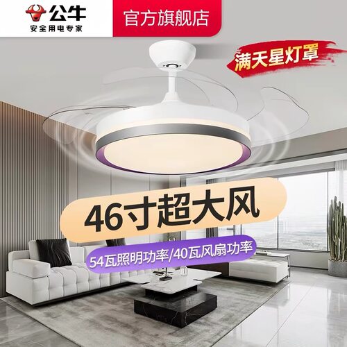 公牛无叶隐形风扇灯吊扇灯吊灯客厅餐厅卧室电扇灯F06a/F07a/F00B
