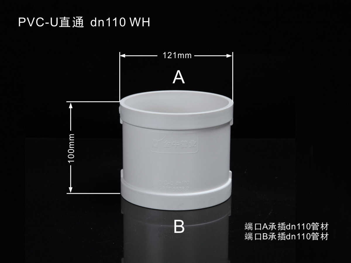 武汉金牛PVC排水直接50 75 110 160下水管排污管件75直接直通