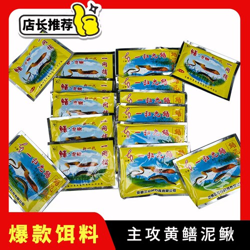 黄鳝饵料一扫光一网捕粉末鳝诱饵