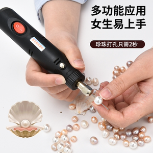 珍珠钻孔神器迷你小电钻