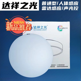 达祥之光LED吸顶灯车库雷达楼梯感应灯声光控人体感应灯白光圆形