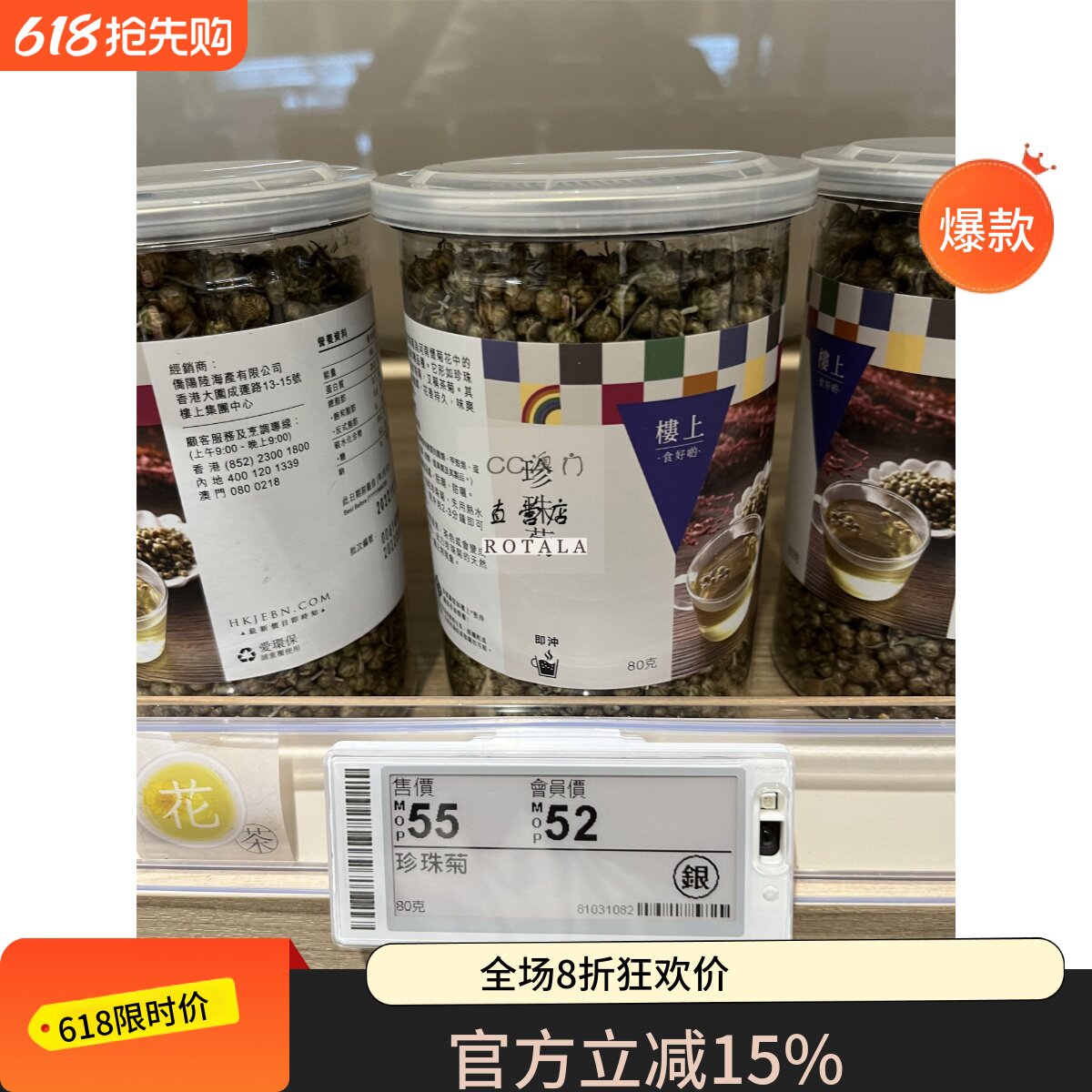 澳门代购 楼上 珍品杭胎菊 菊花茶80克 /罐 花香持久味爽耐泡