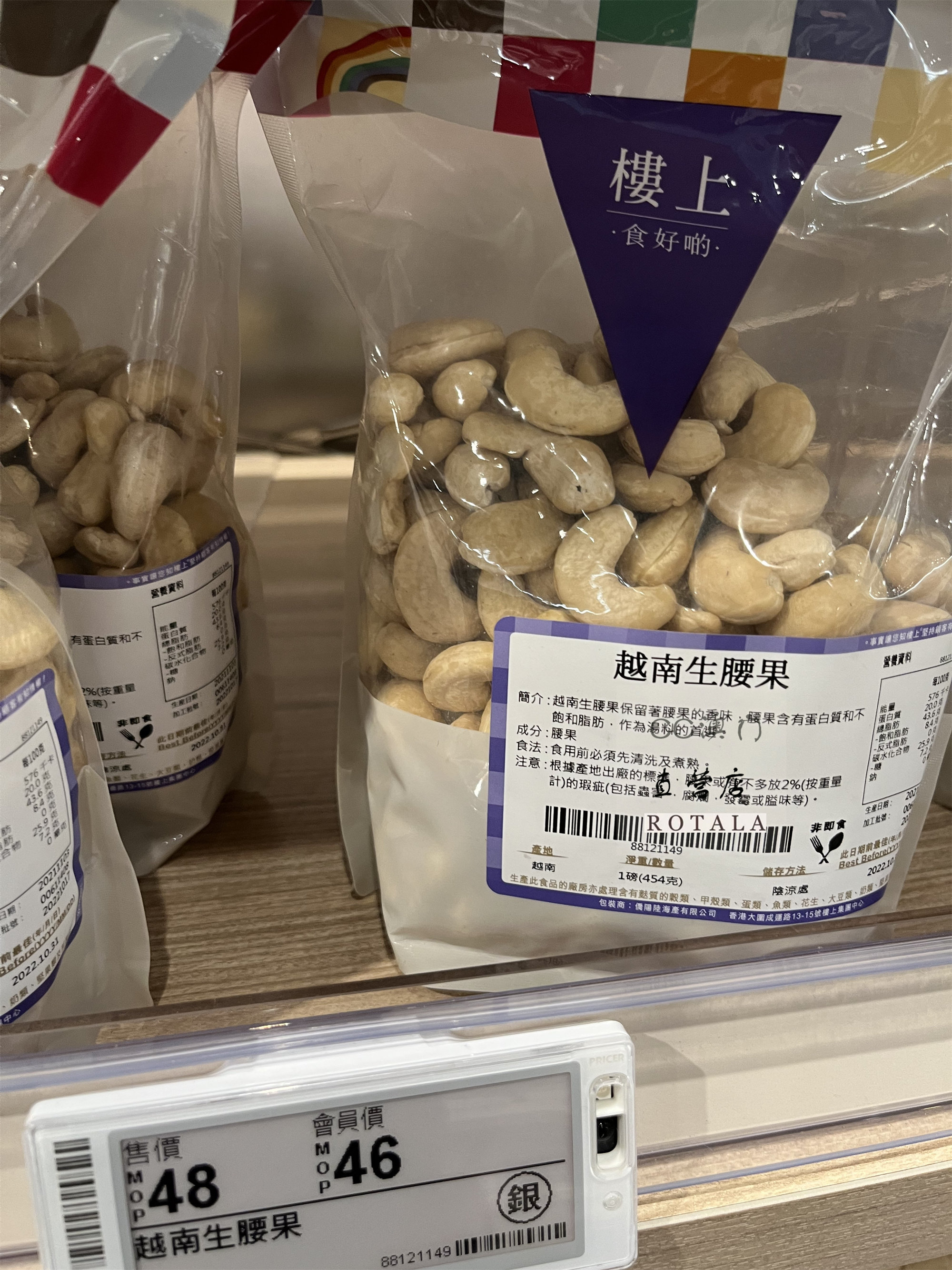 澳门代购楼上1磅袋454g生仁富含原味紫皮仁大越南坚果腰果原味仁