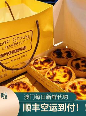 澳门安德鲁蛋挞6个装产品易碎