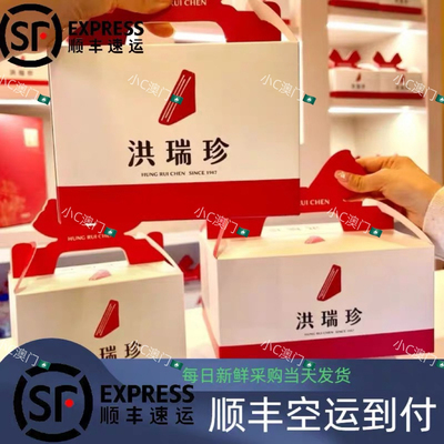 澳门代购台湾网红手信洪瑞珍三明治口味多种新鲜采购顺丰空运到付