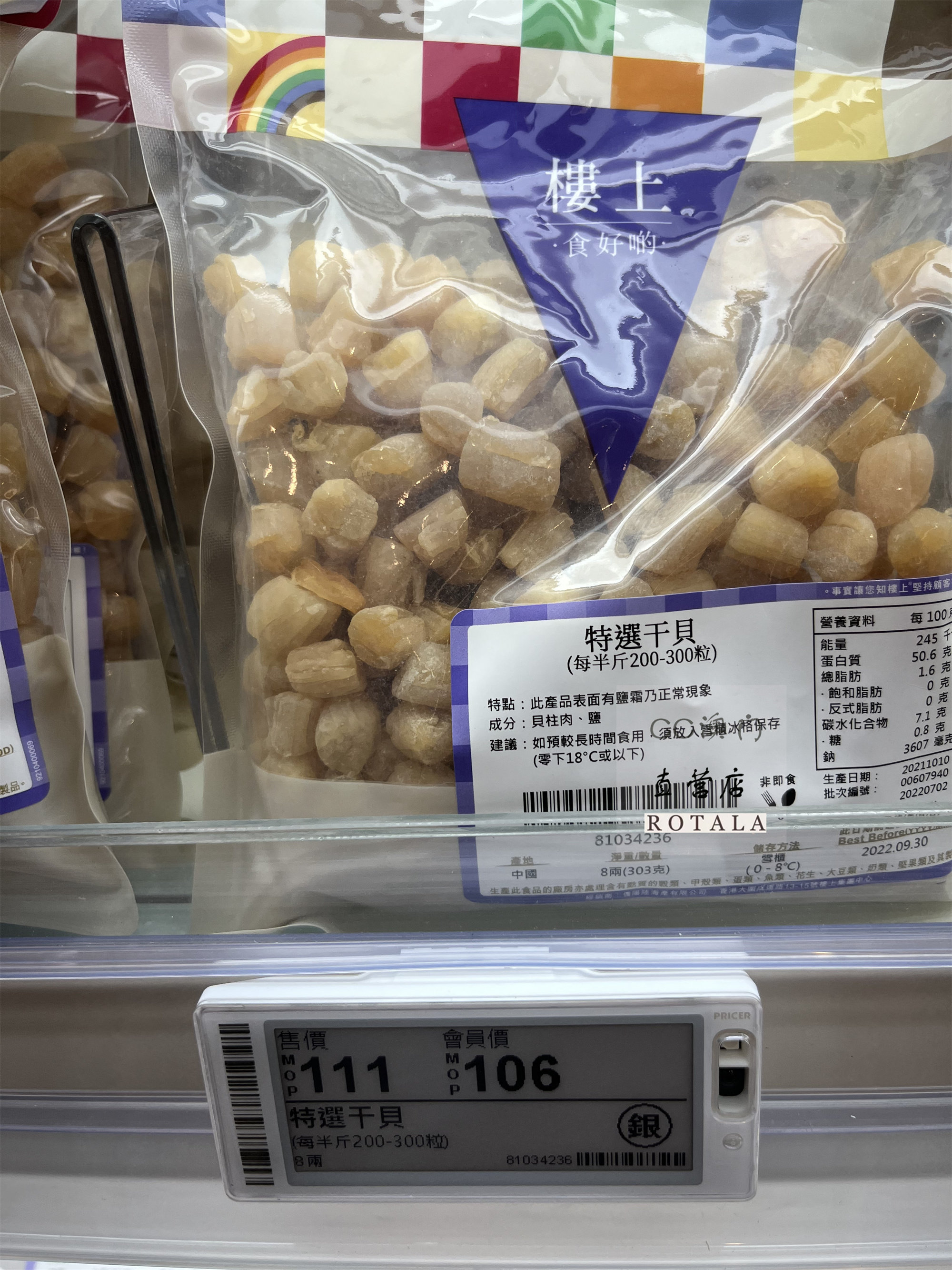 澳门代购楼上特选干贝瑶柱8两302.5克(200--300粒/半斤) 补钙必选