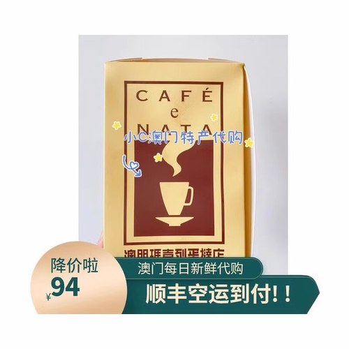 澳门代购玛嘉烈蛋挞6个装