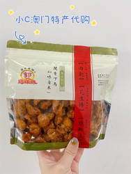 代购郭冠环球现烤澳门牛肉大王肉干花生糖斋鸡粒即食零食手撕素肉