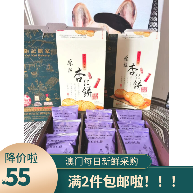 澳门代购钜记饼家特产手信 粒粒杏仁饼 送礼佳品礼盒味道酥脆可口