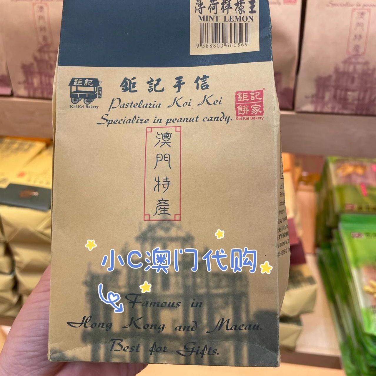 澳门代购钜记手工饼家薄荷柠檬王柠汁姜润喉美味金桔类制品金桔干