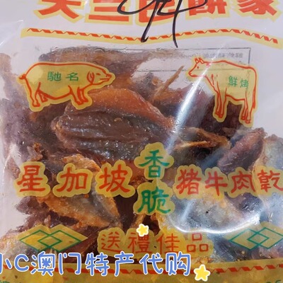 澳门代购大三巴饼家  金针鱼仔新鲜现做现卖可口居家零食即食方便